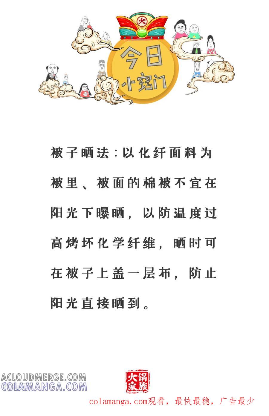 第211话文明用语-火锅家族第三季-钟博士（第5张）