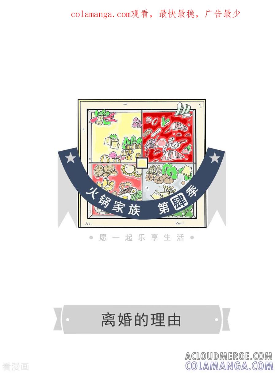 第212话离婚的理由-火锅家族第四季-钟博士（第1张）