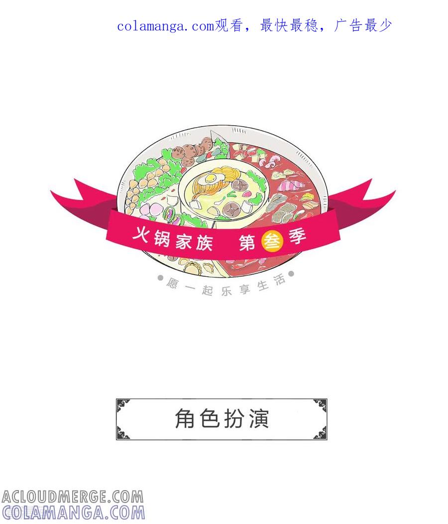 第213话角色扮演-火锅家族第三季-钟博士（第1张）