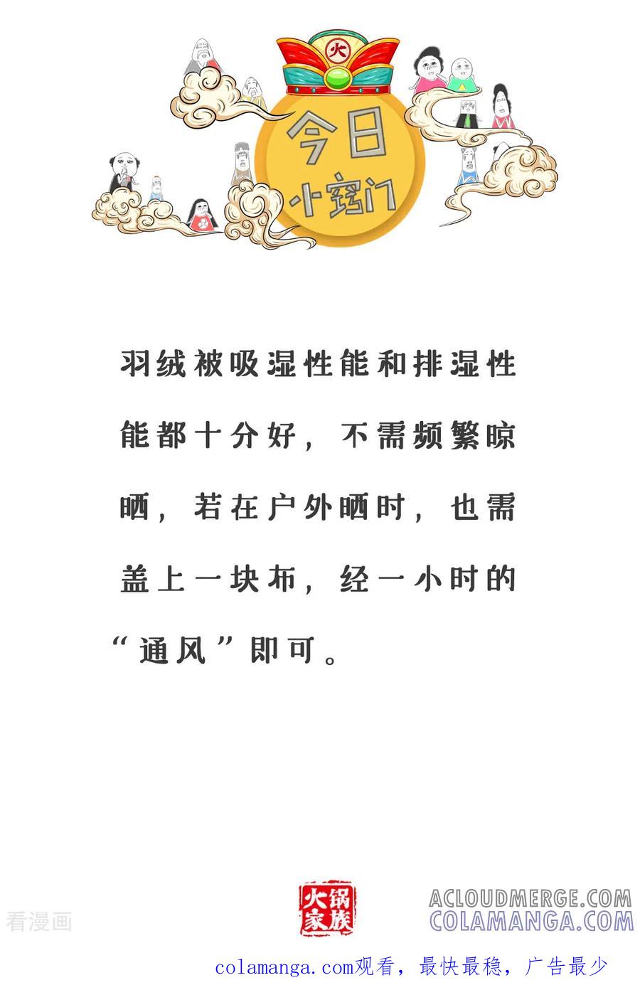 第213话角色扮演-火锅家族第三季-钟博士（第6张）