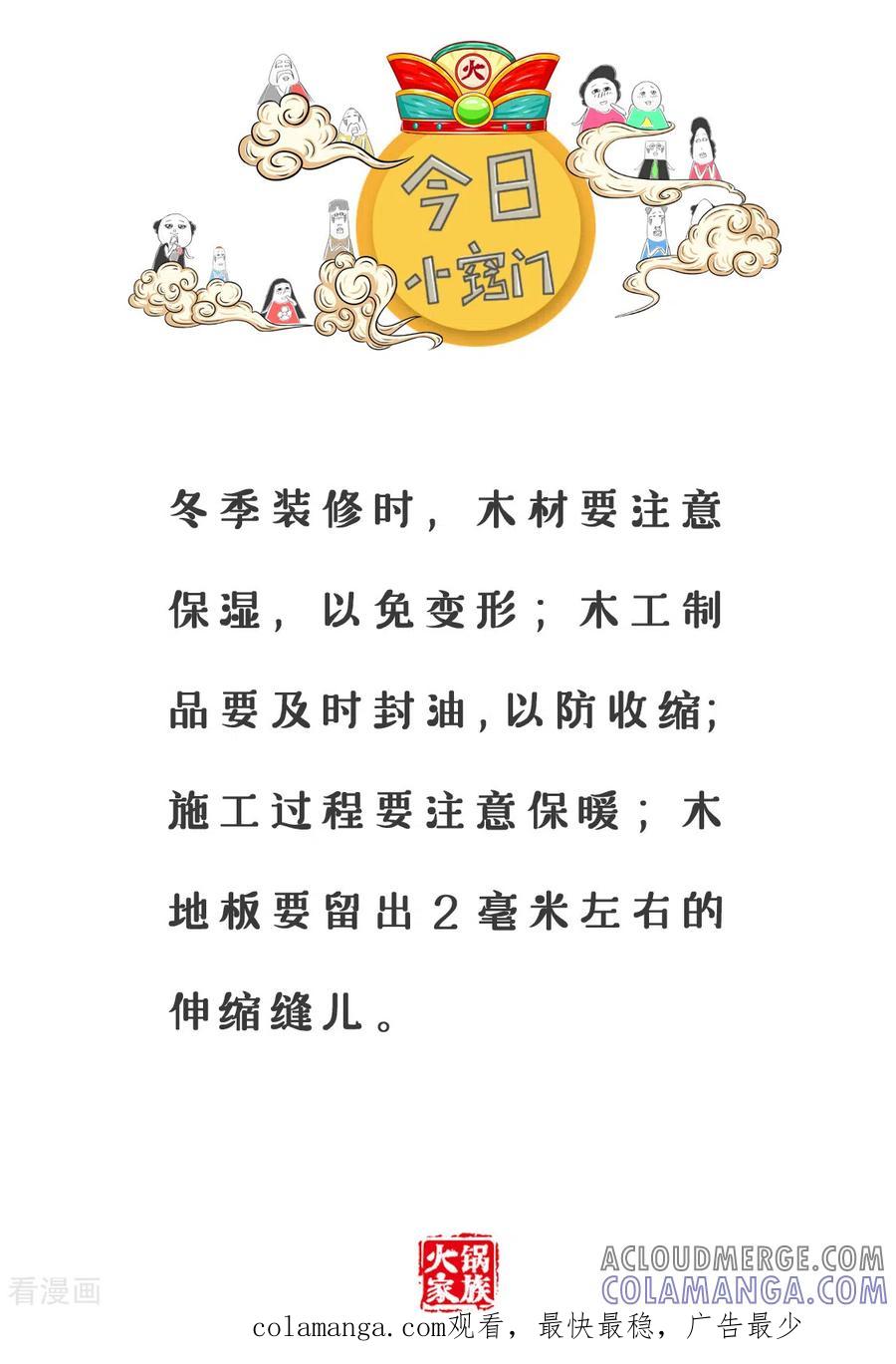 第214话吃糖-火锅家族第三季-钟博士（第6张）