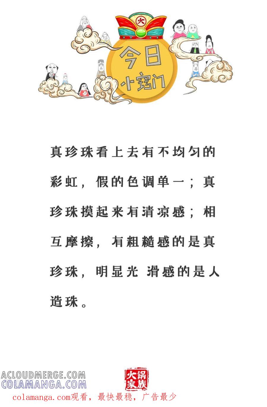 第215话独善其身-火锅家族第三季-钟博士（第7张）