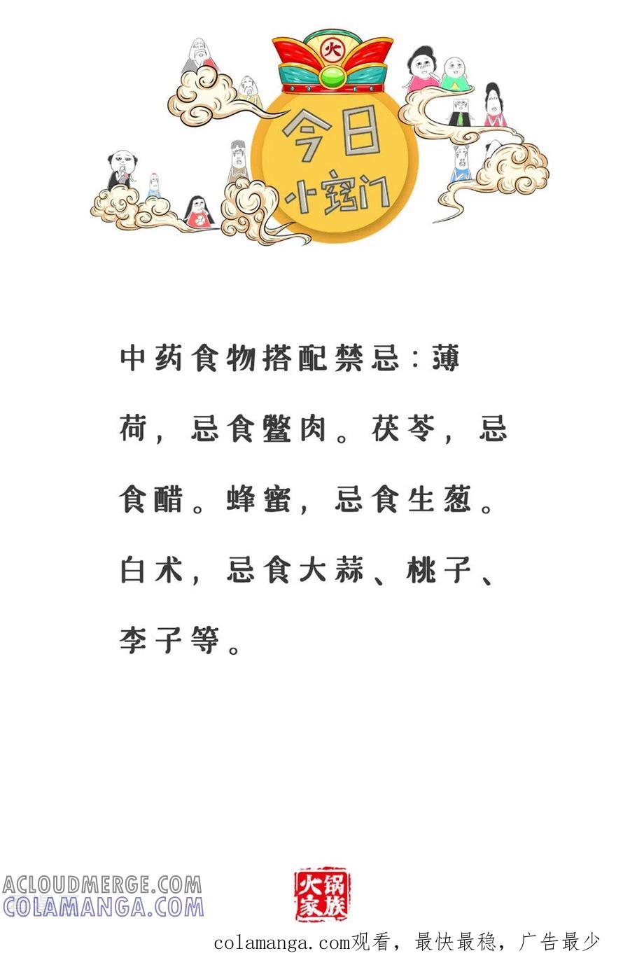 第217话草船借箭-火锅家族第三季-钟博士（第5张）
