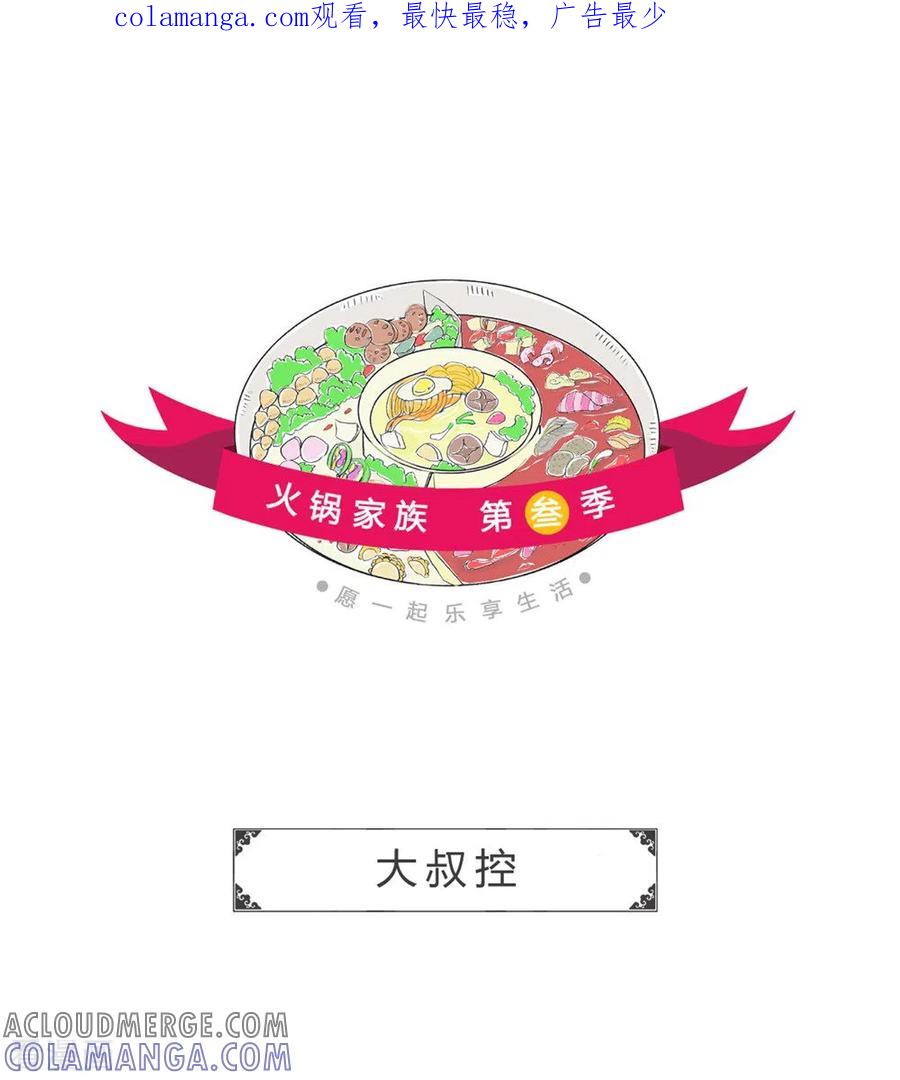 第218话大叔控-火锅家族第三季-钟博士（第1张）