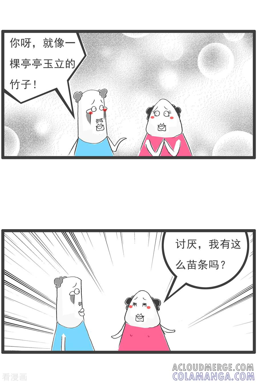 第219话你像竹子-火锅家族第四季-钟博士（第3张）