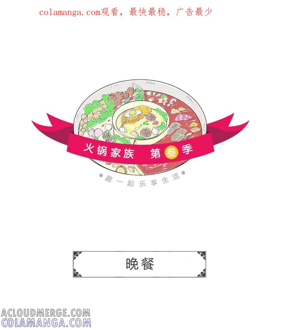 第219话晚餐-火锅家族第三季-钟博士（第1张）