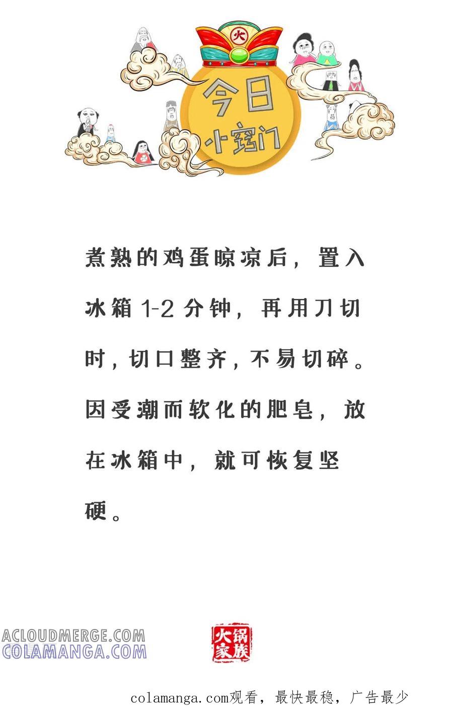 第221话恨之入骨-火锅家族第三季-钟博士（第6张）