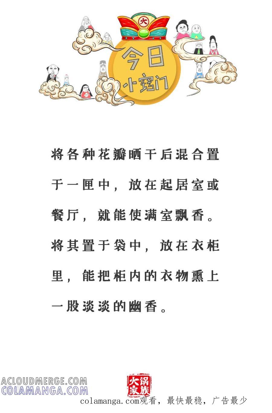 第222话厚脸皮-火锅家族第三季-钟博士（第6张）