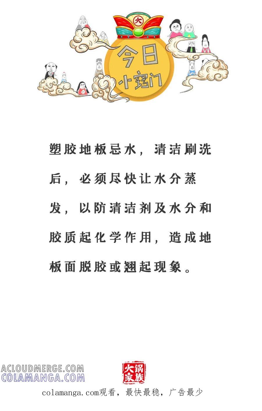 第223话缺点-火锅家族第三季-钟博士（第6张）
