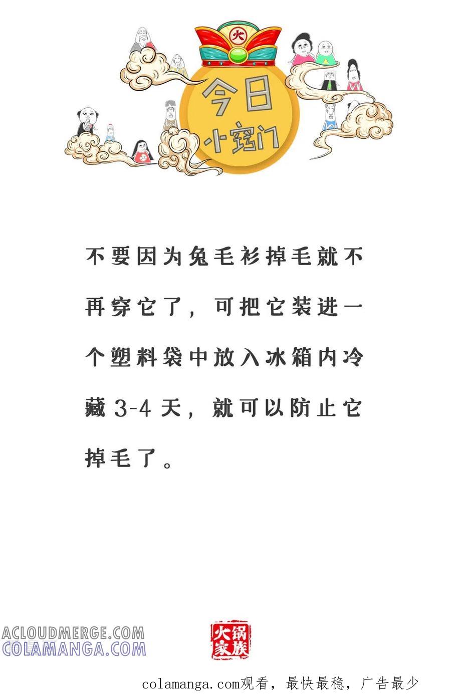 第224话钓鱼执法-火锅家族第三季-钟博士（第6张）