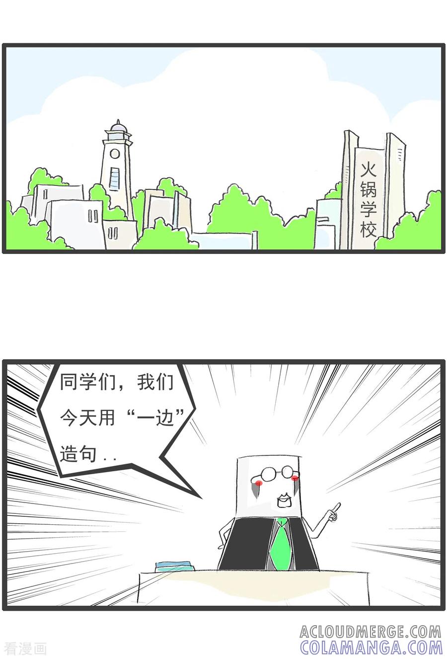 第225话造句-火锅家族第四季-钟博士（第2张）