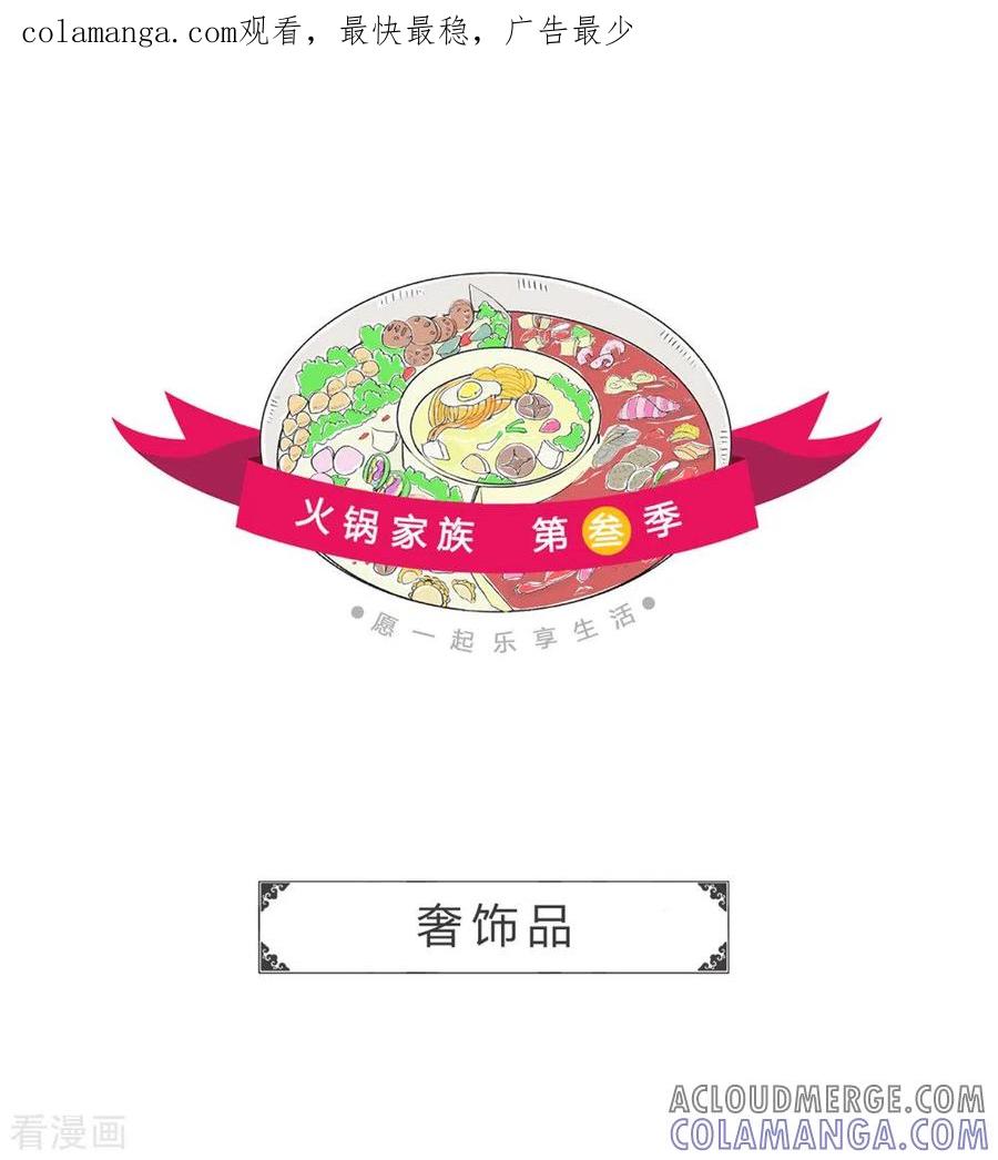 第225话奢饰品-火锅家族第三季-钟博士（第1张）