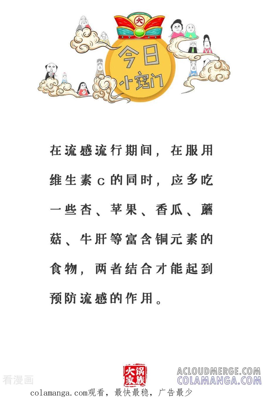 第225话奢饰品-火锅家族第三季-钟博士（第7张）