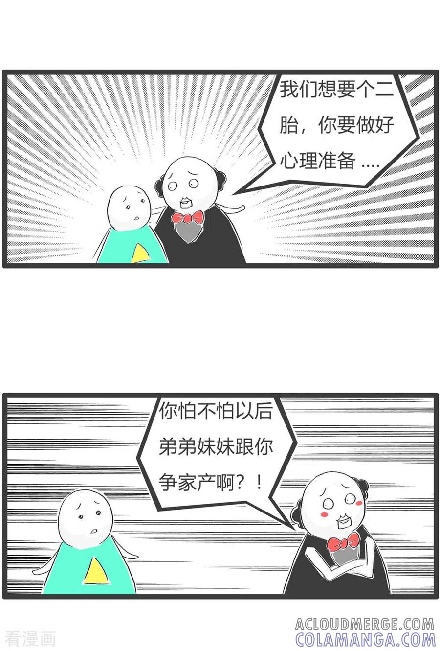 第226话家产-火锅家族第三季-钟博士（第3张）