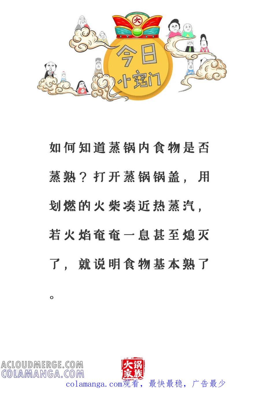 第226话家产-火锅家族第三季-钟博士（第6张）