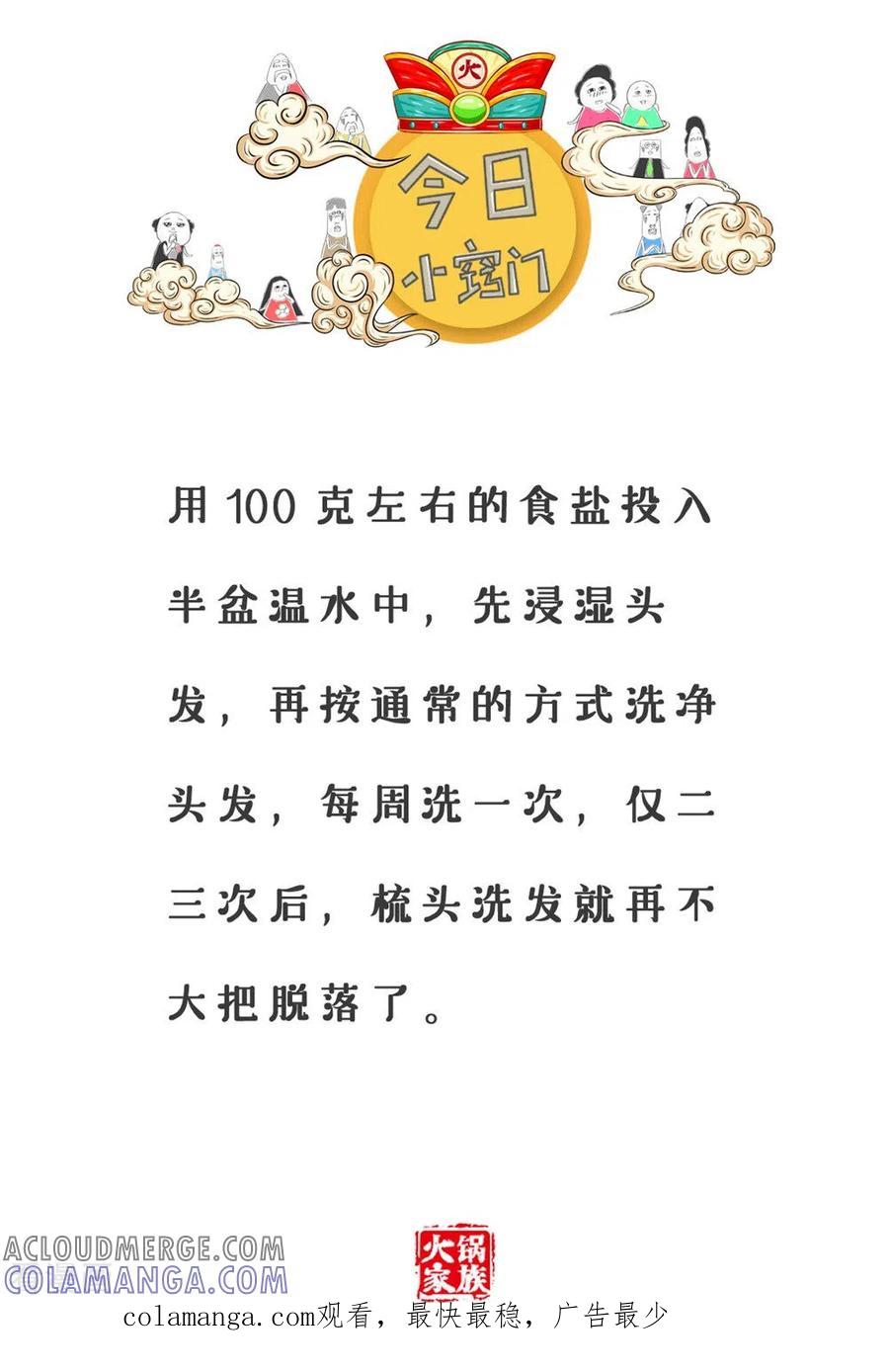 第227话普通货色-火锅家族第三季-钟博士（第6张）