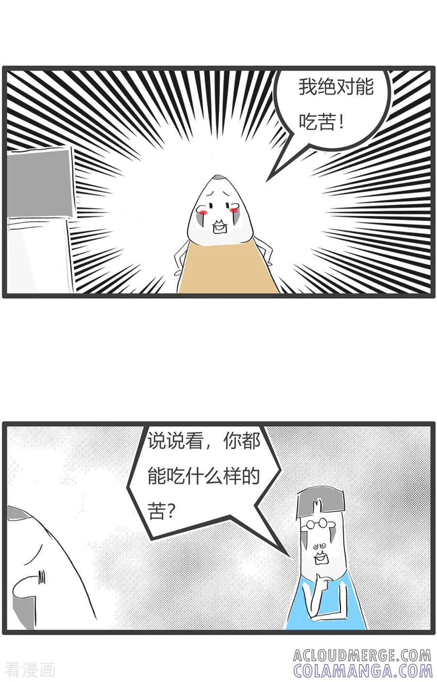第230话我能吃苦-火锅家族第三季-钟博士（第4张）