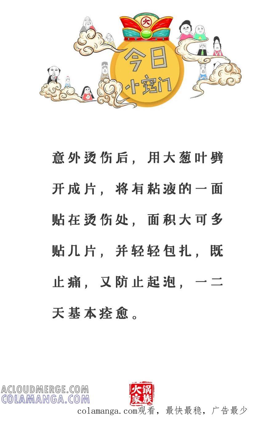 第230话我能吃苦-火锅家族第三季-钟博士（第6张）