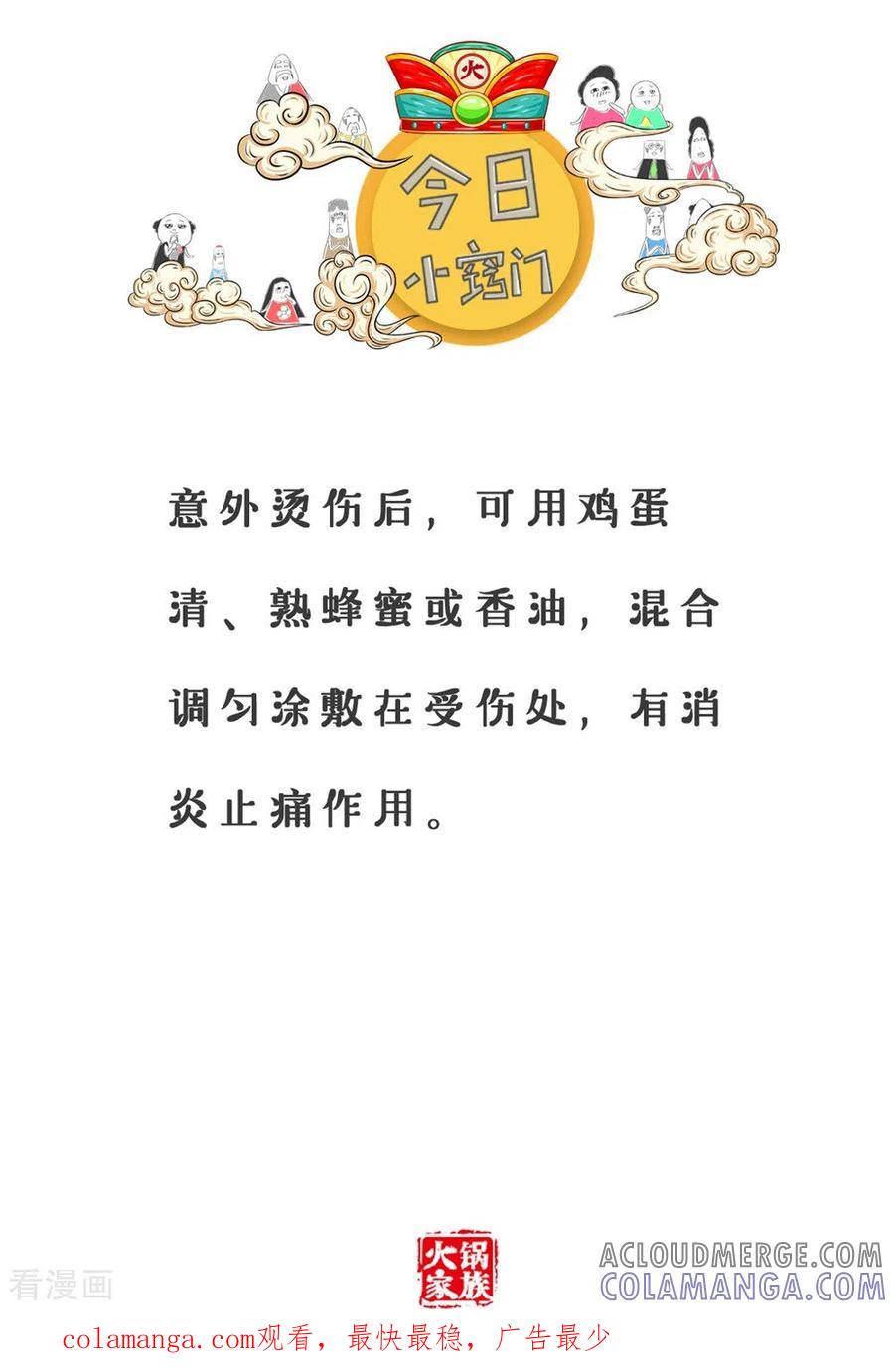 第231话没有区别-火锅家族第三季-钟博士（第6张）
