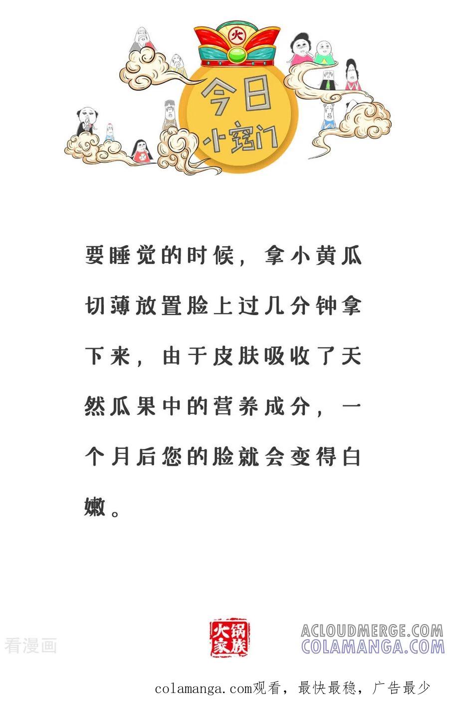 第232话正确提问-火锅家族第三季-钟博士（第6张）