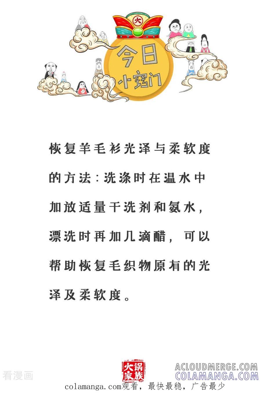 第233话排除万难-火锅家族第三季-钟博士（第6张）