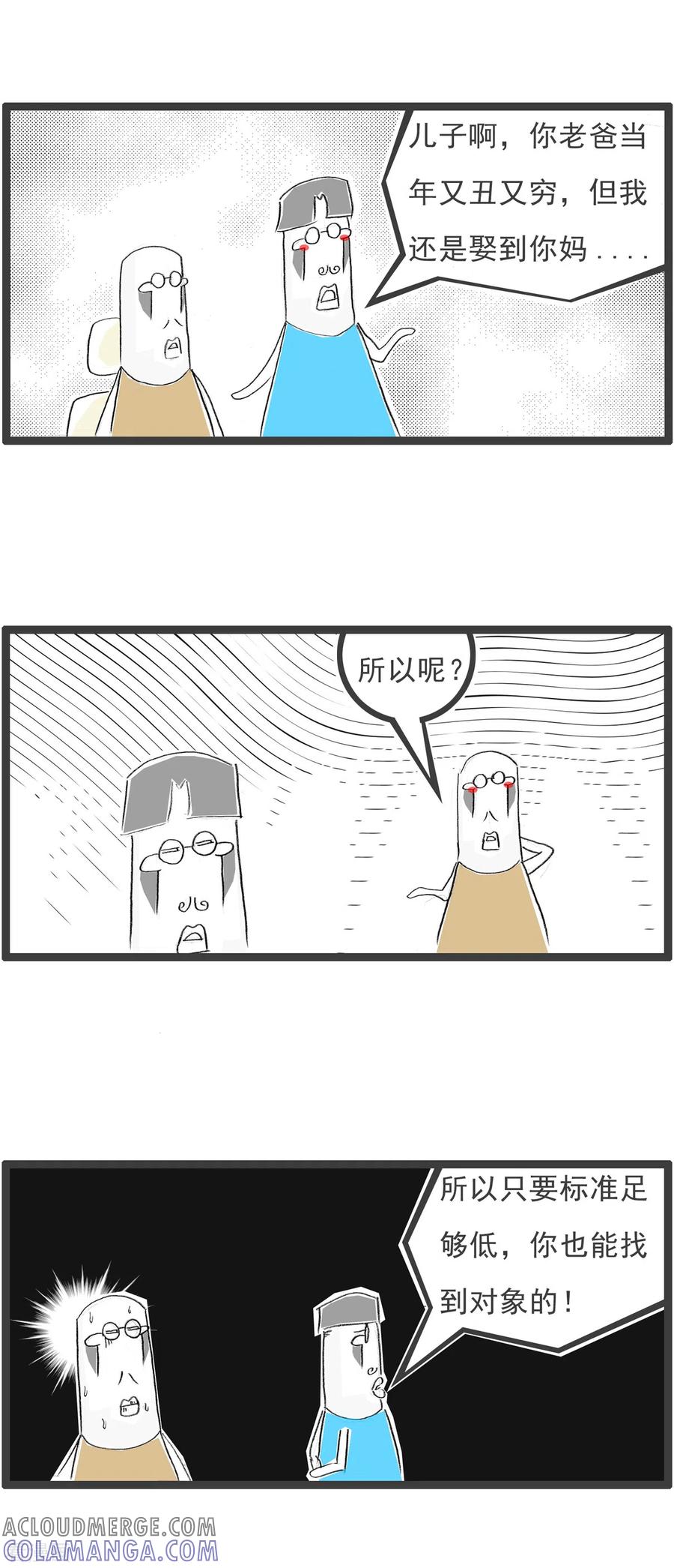 第235话定标准-火锅家族第四季-钟博士（第3张）