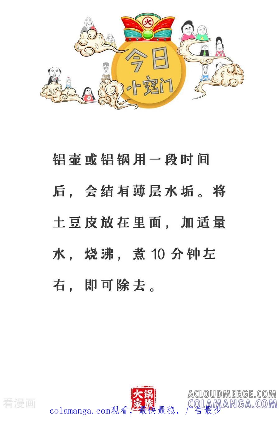 第235话白忙活-火锅家族第三季-钟博士（第5张）