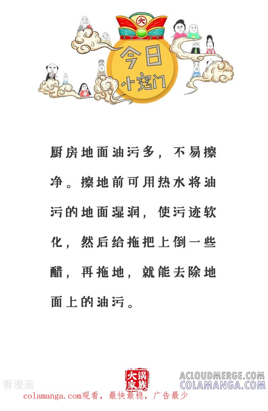 第236话二选一-火锅家族第三季-钟博士（第5张）
