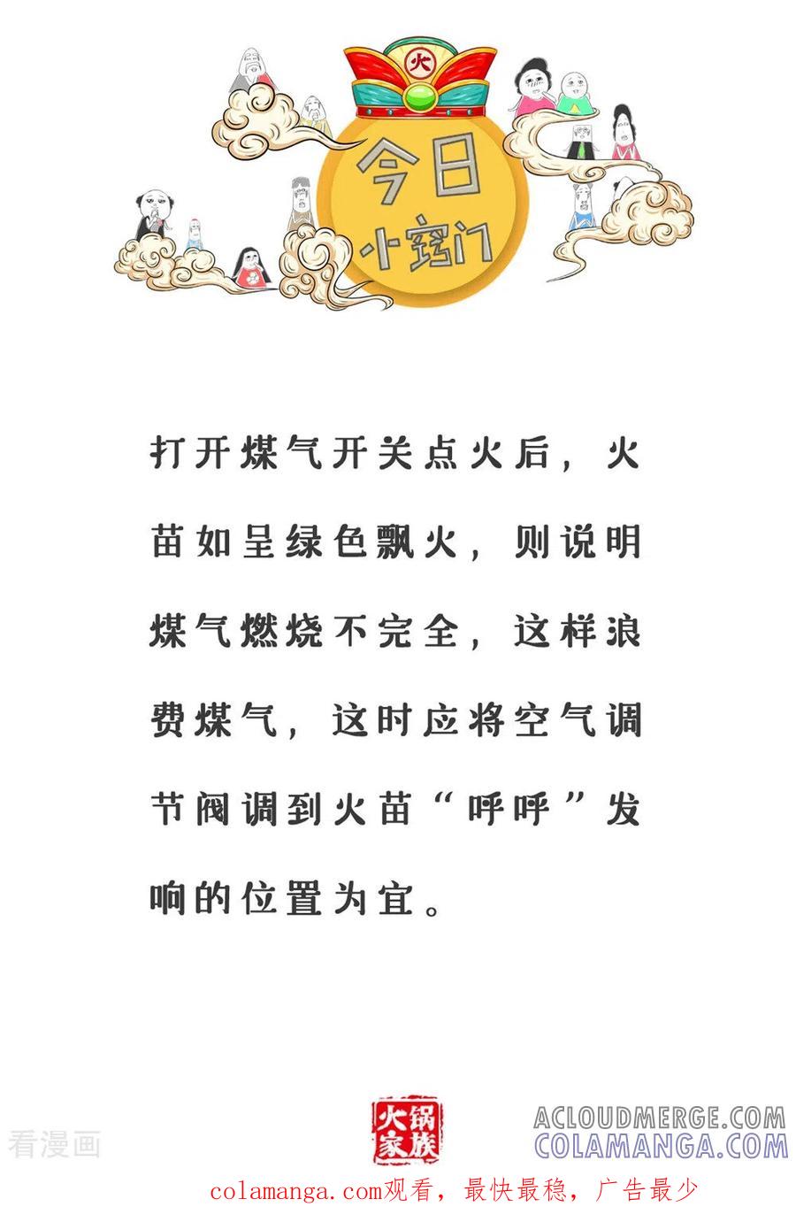 第237话福气-火锅家族第三季-钟博士（第6张）
