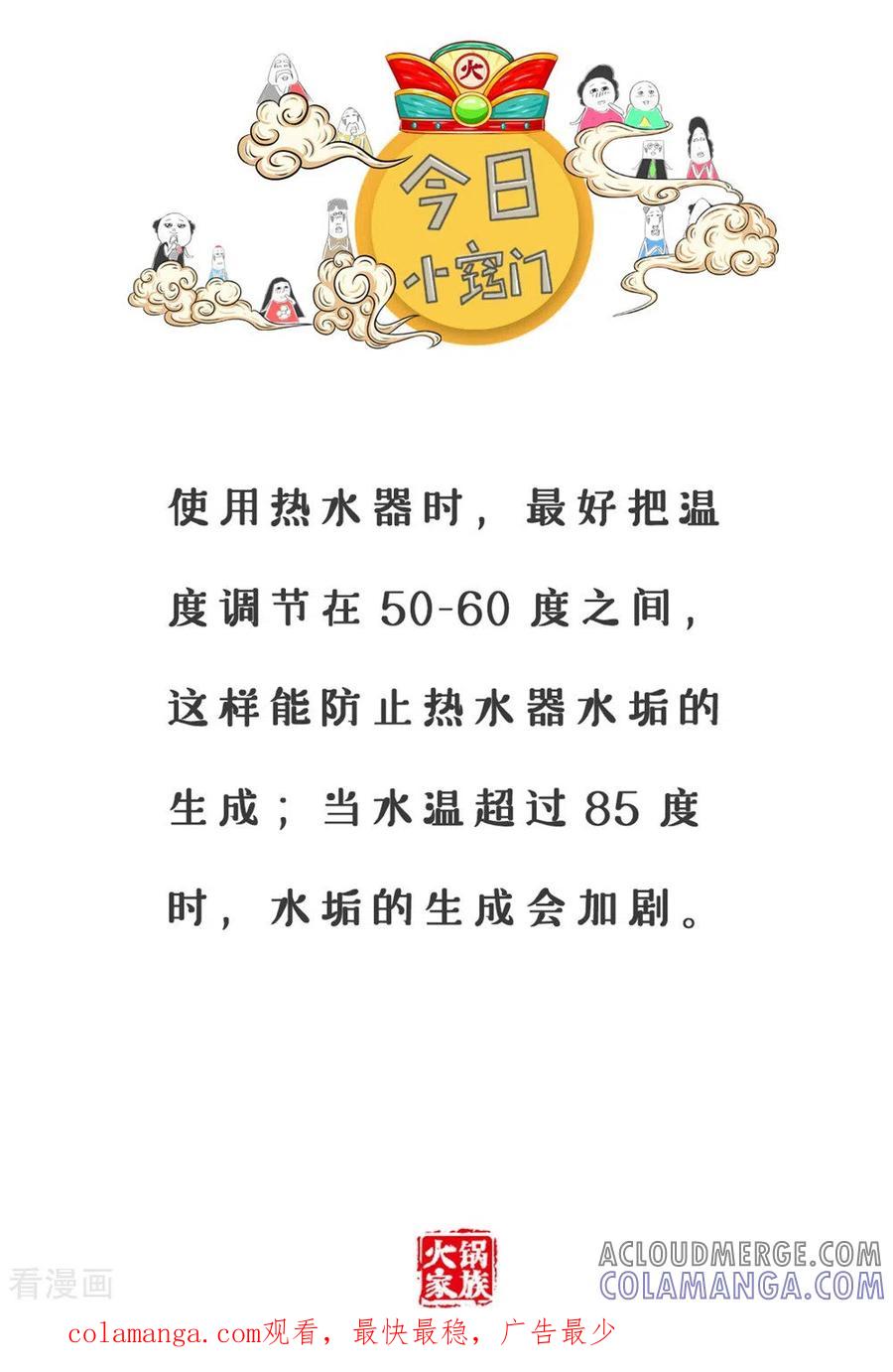 第238话臭豆腐-火锅家族第三季-钟博士（第6张）