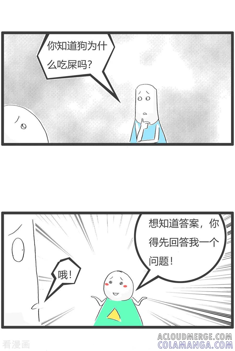 第238话臭豆腐-火锅家族第三季-钟博士（第3张）
