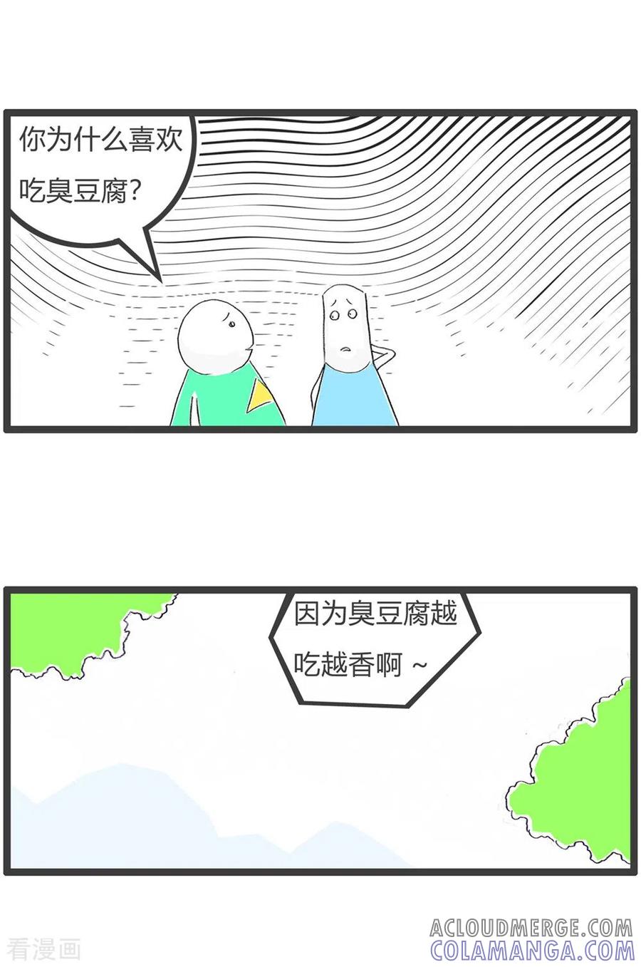 第238话臭豆腐-火锅家族第三季-钟博士（第4张）