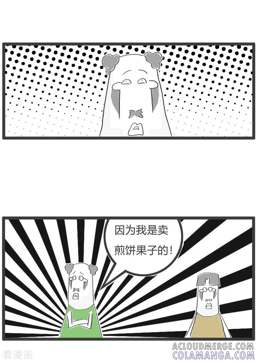 第239话我的行业-火锅家族第三季-钟博士（第4张）