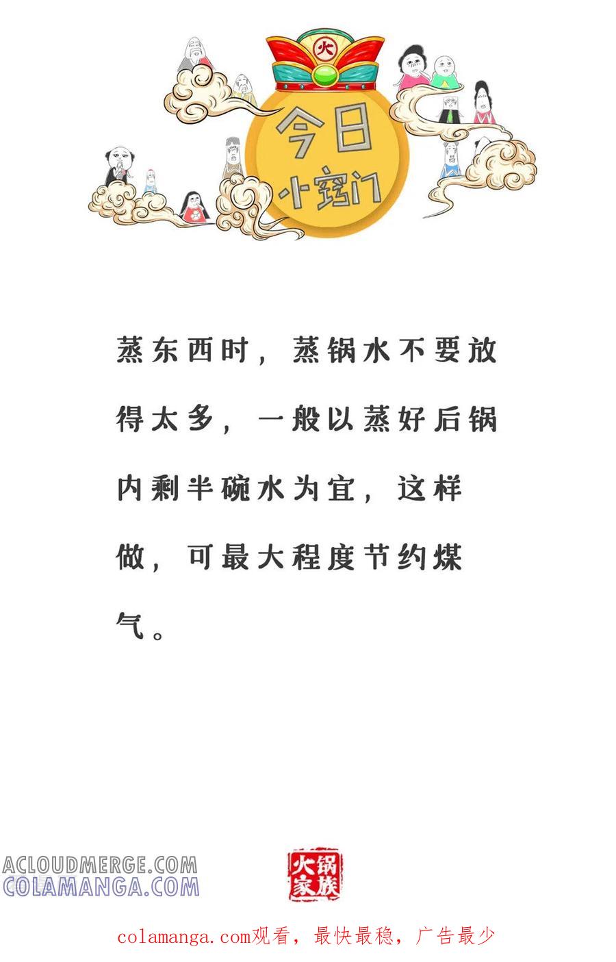 第239话我的行业-火锅家族第三季-钟博士（第5张）
