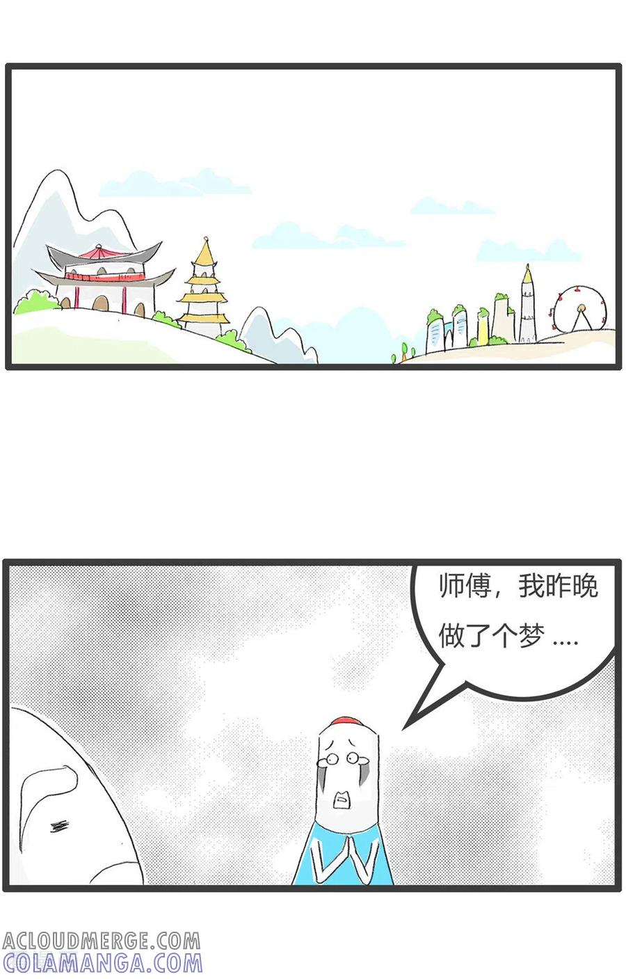 第240话梦是反的-火锅家族第三季-钟博士（第2张）