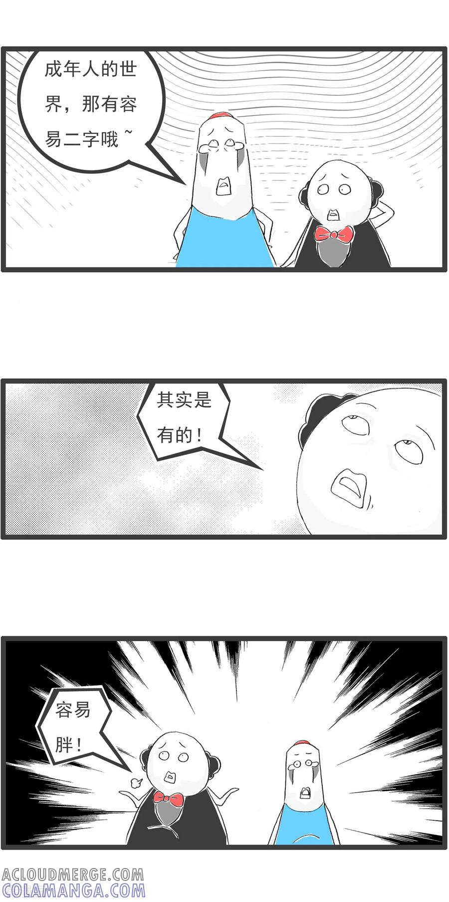 第240话容易二字-火锅家族第四季-钟博士（第3张）