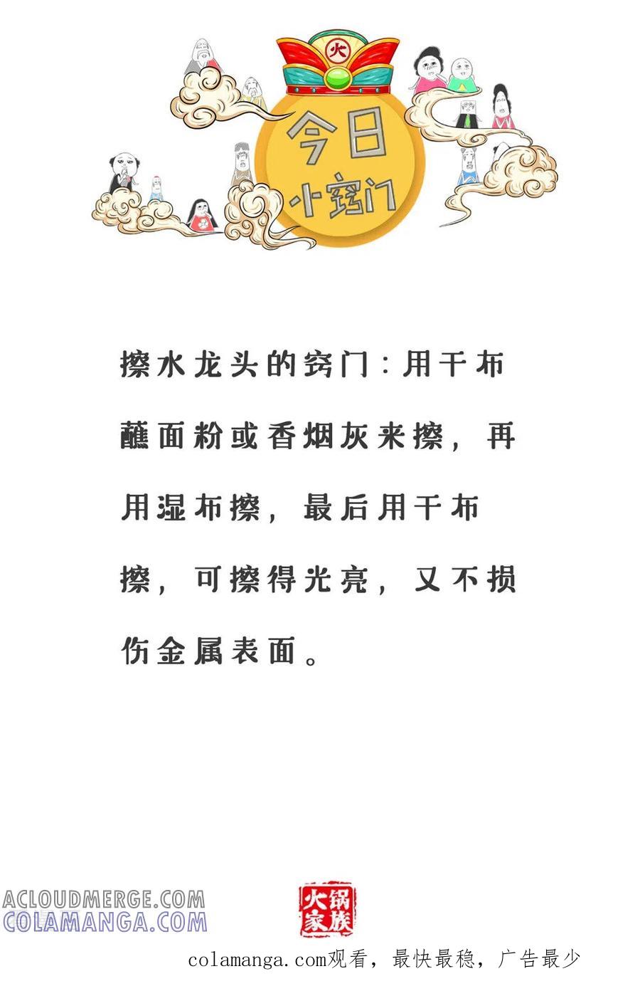 第240话梦是反的-火锅家族第三季-钟博士（第6张）