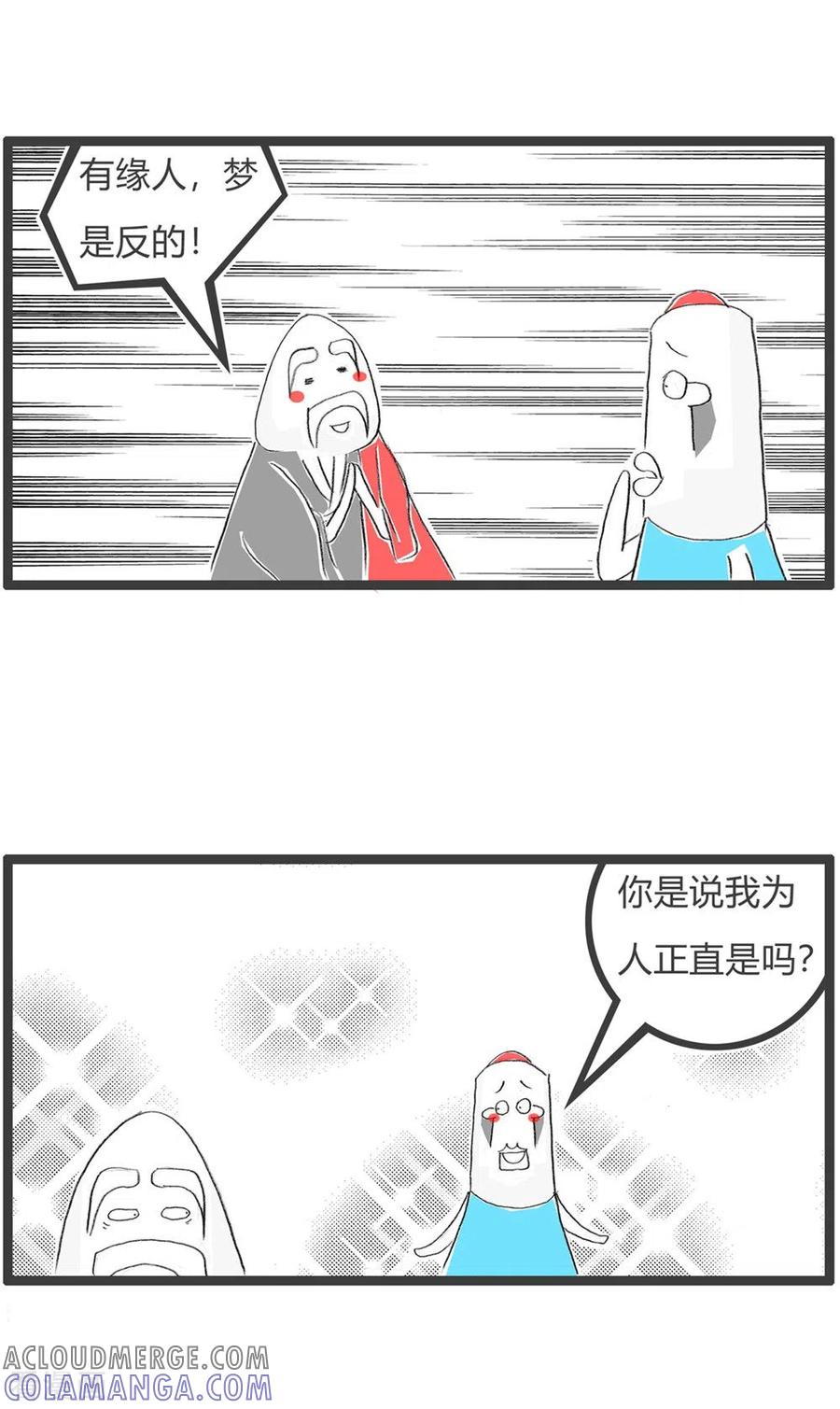 第240话梦是反的-火锅家族第三季-钟博士（第4张）