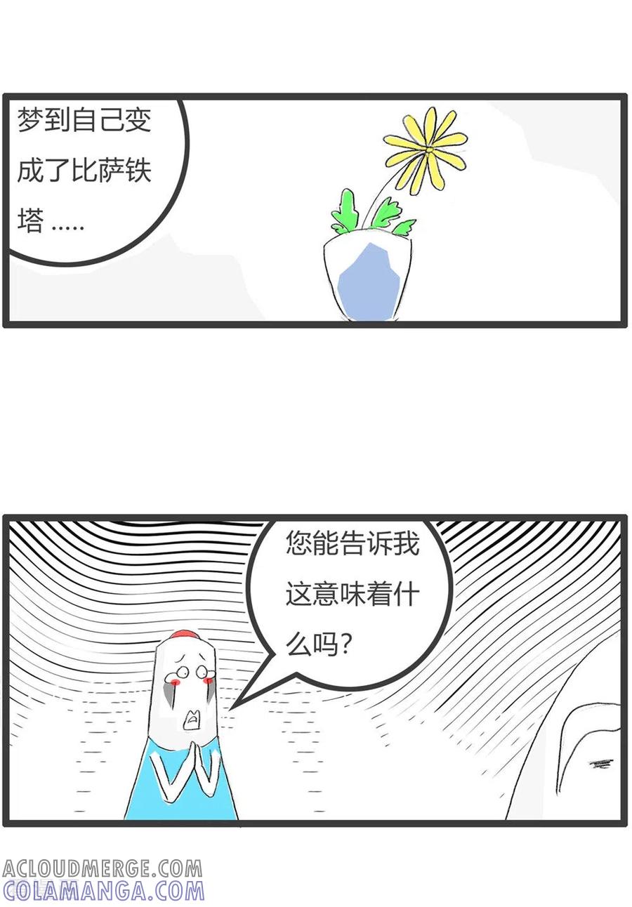 第240话梦是反的-火锅家族第三季-钟博士（第3张）