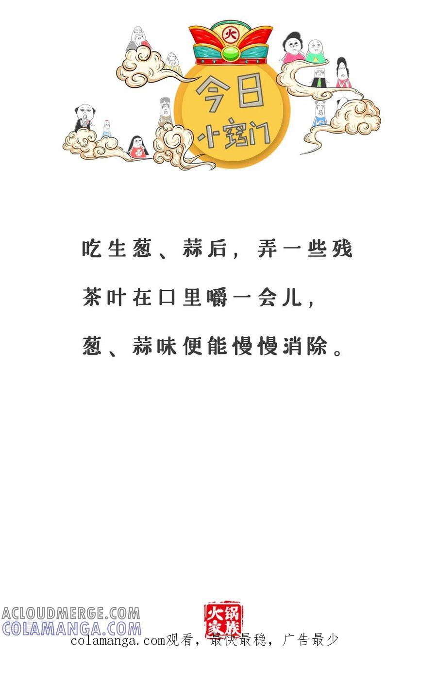 第241话推荐内容-火锅家族第三季-钟博士（第6张）