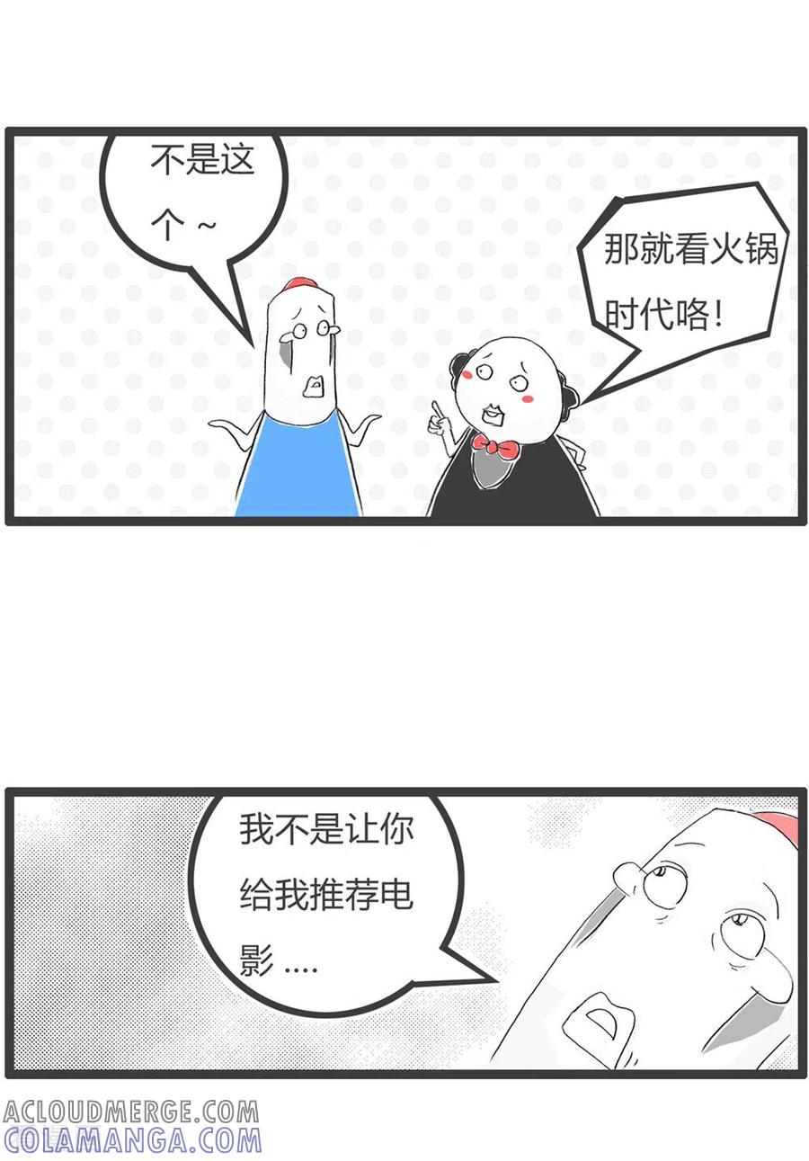 第241话推荐内容-火锅家族第三季-钟博士（第4张）