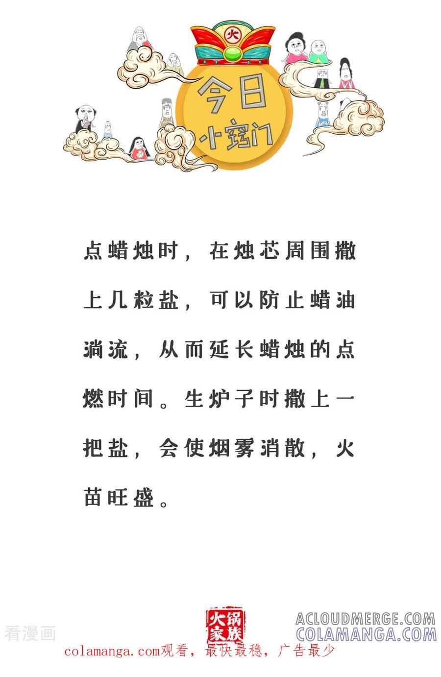 第242话逗你玩-火锅家族第三季-钟博士（第6张）