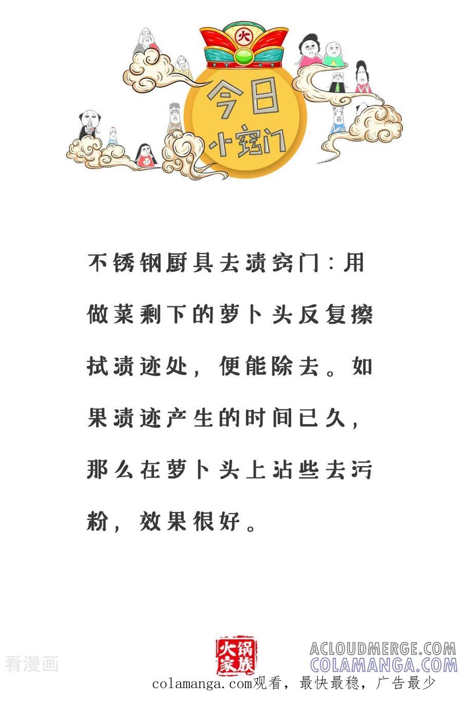 第243话假烟-火锅家族第三季-钟博士（第5张）