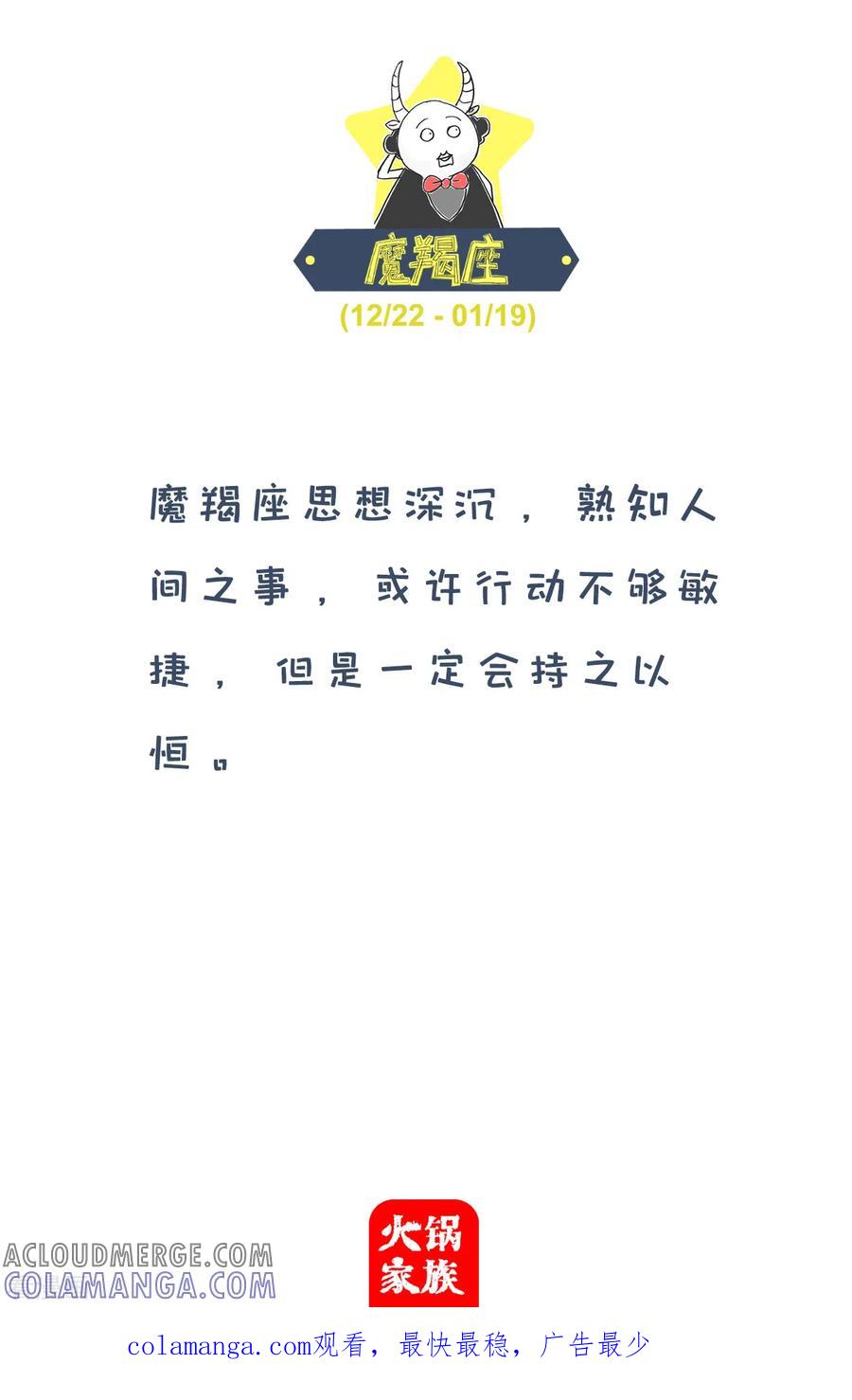 第243话大祸临头-火锅家族第四季-钟博士（第7张）