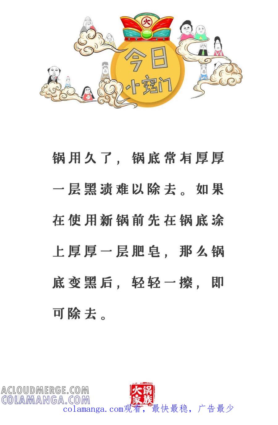 第244话品德高尚-火锅家族第三季-钟博士（第6张）