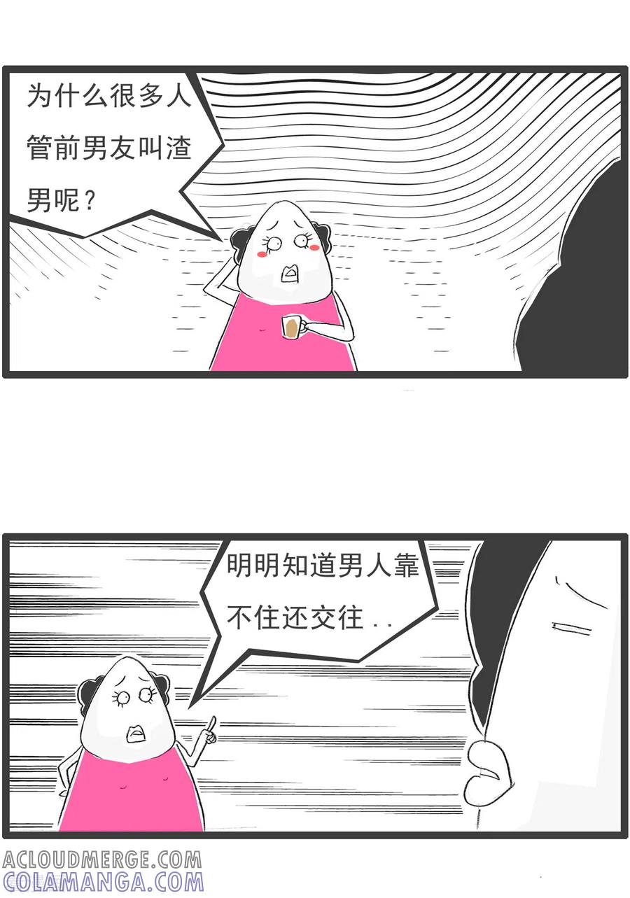 第244话什么是渣男-火锅家族第四季-钟博士（第3张）