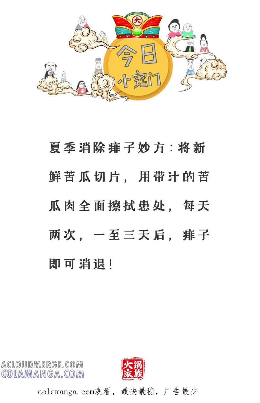 第245话开玩笑-火锅家族第三季-钟博士（第7张）