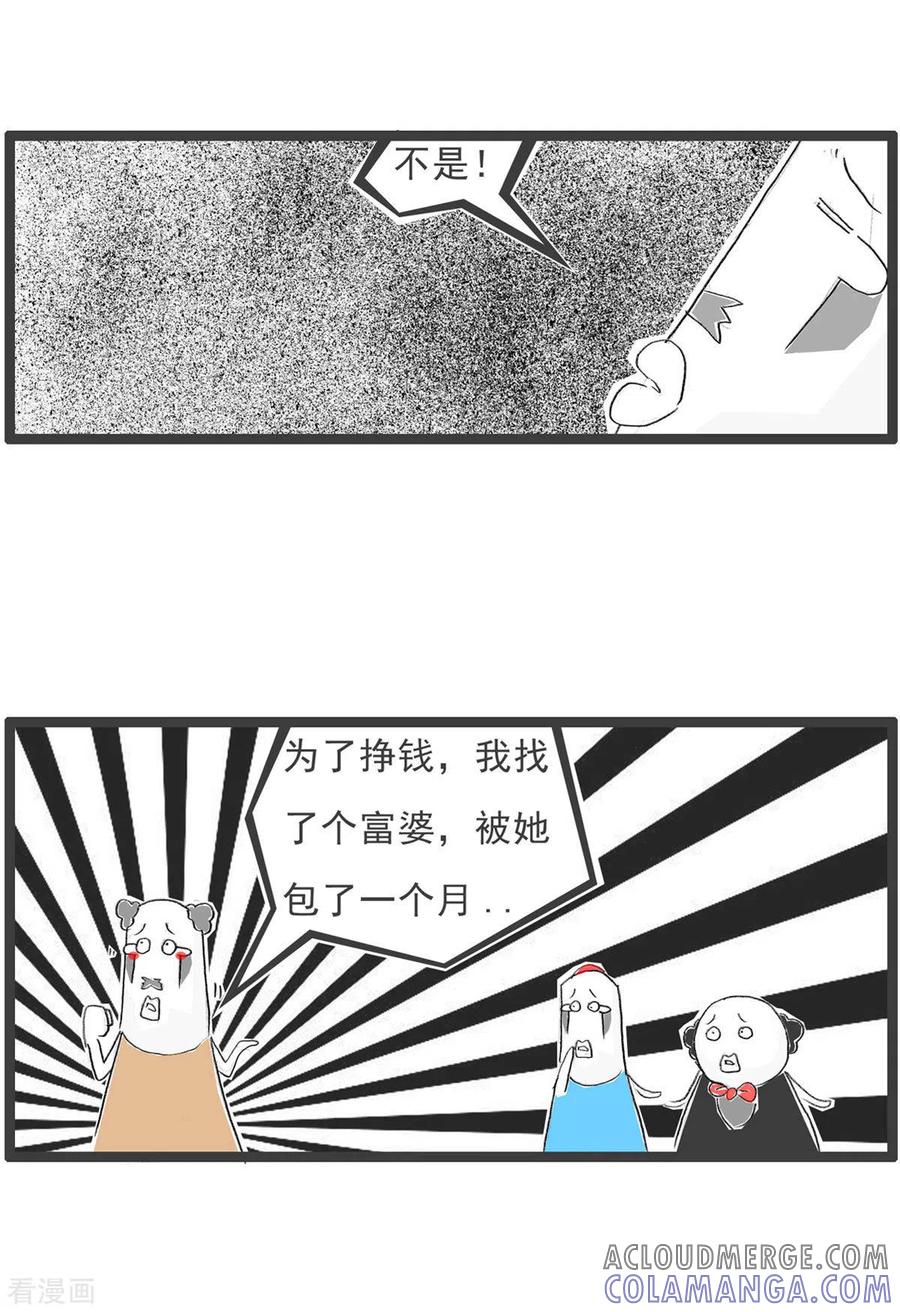 第245话女朋友-火锅家族第四季-钟博士（第6张）