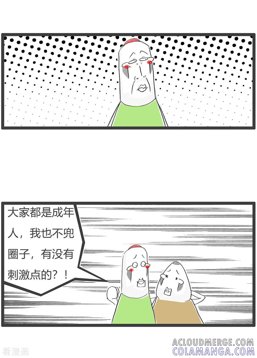 第246话玩游戏-火锅家族第三季-钟博士（第4张）