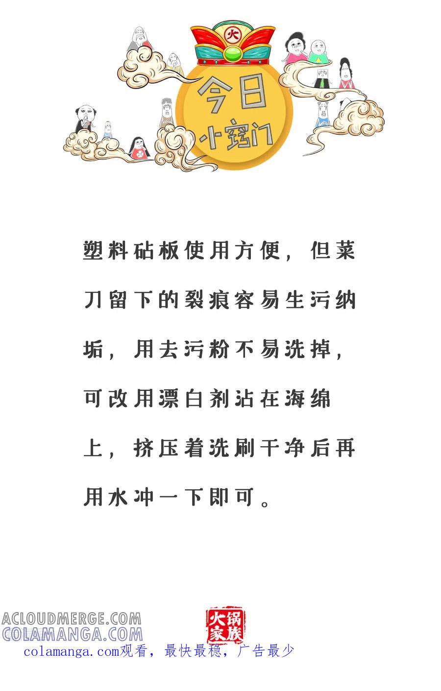 第246话玩游戏-火锅家族第三季-钟博士（第6张）
